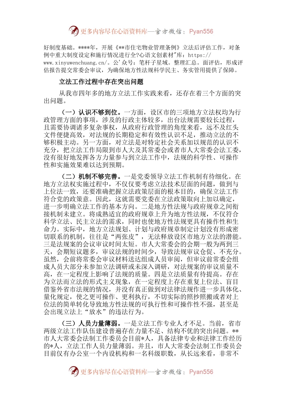 关于市级人大行使地方立法权应把握的几个问题的思考.docx_第2页