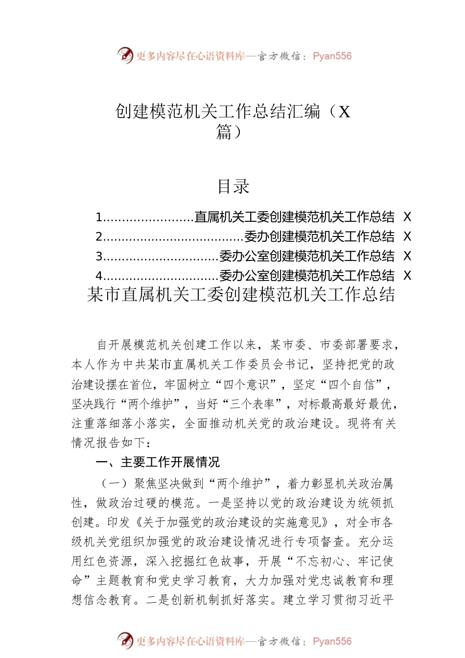 创建模范机关工作总结汇编（4篇）.docx_第1页