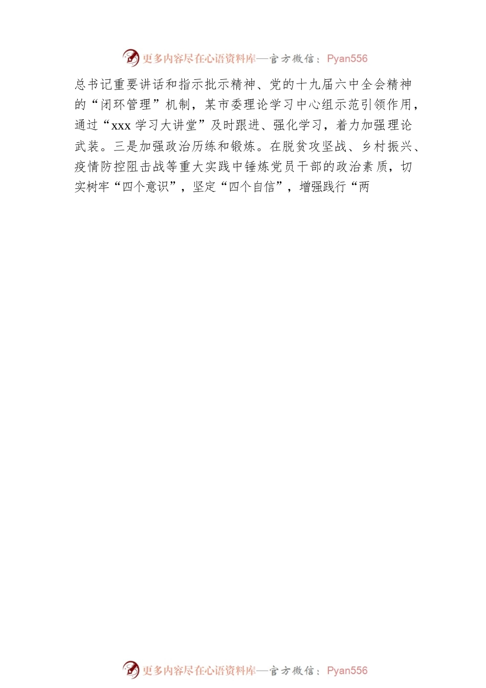 创建模范机关工作总结汇编（4篇）.docx_第2页