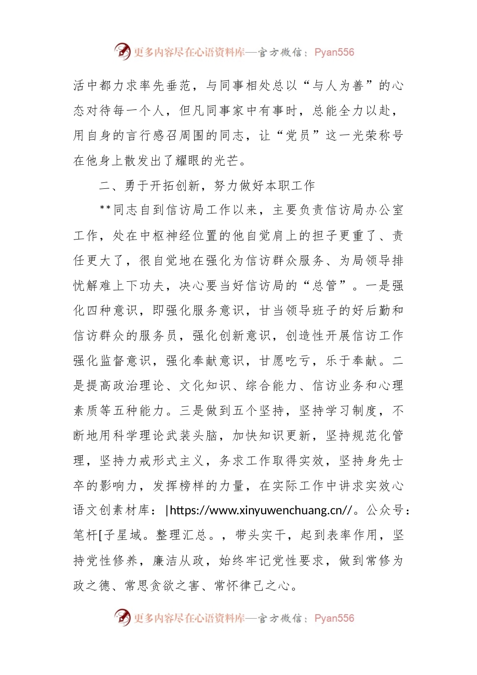 关于信访局办公室主任先进事迹材料.docx_第2页