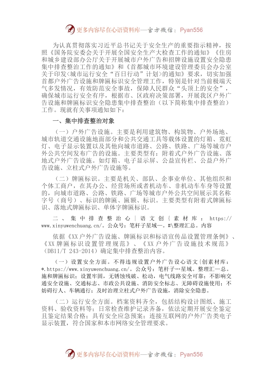 关于开展户外广告设施和牌匾标识安全隐患集中排查整治的工作方案.docx_第1页