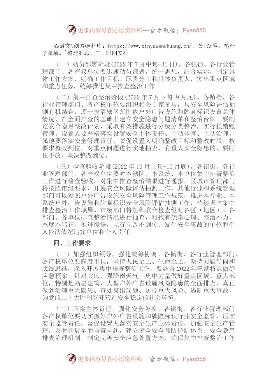 关于开展户外广告设施和牌匾标识安全隐患集中排查整治的工作方案.docx_第2页