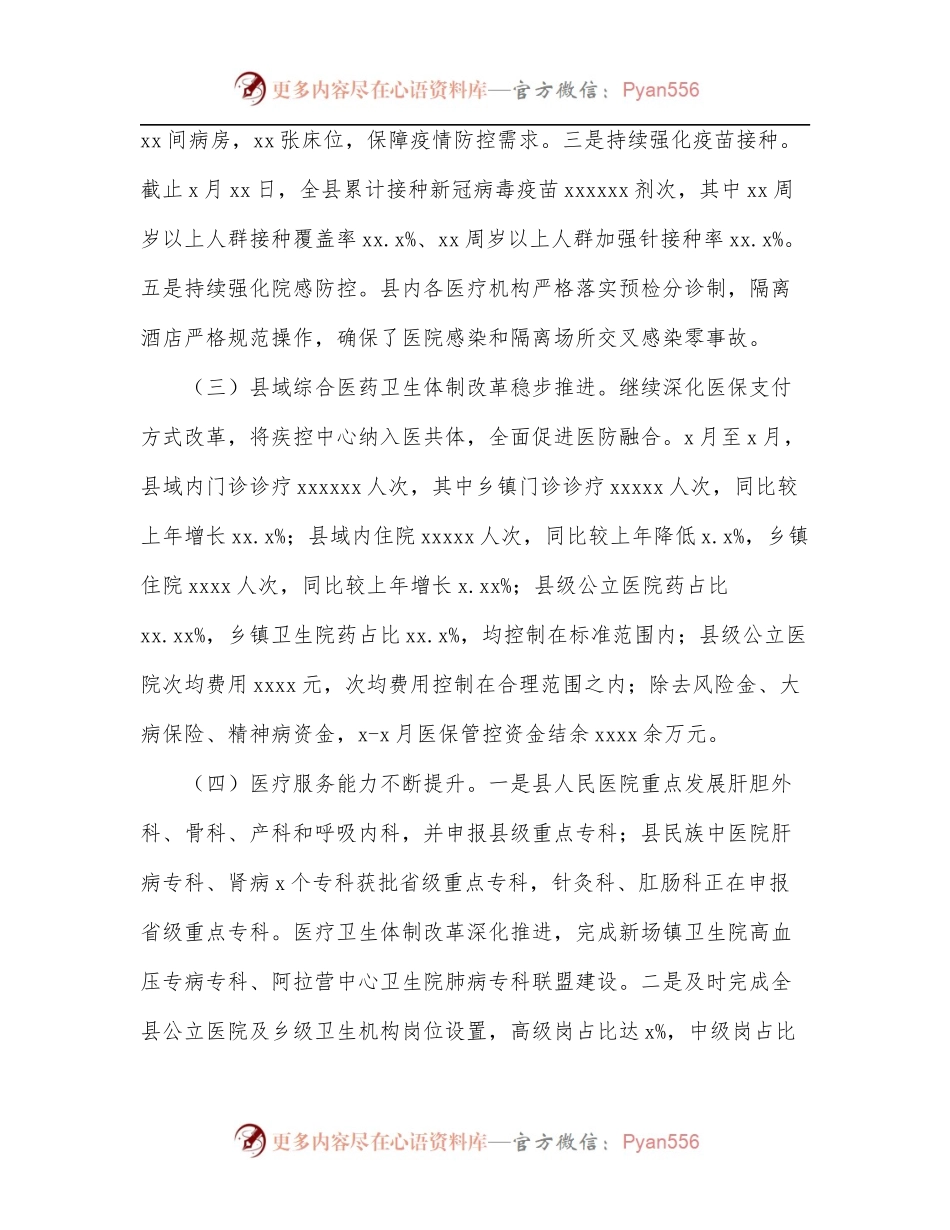 卫生健康局2022年上半年工作总结及下半年工作计划[区县].docx_第2页