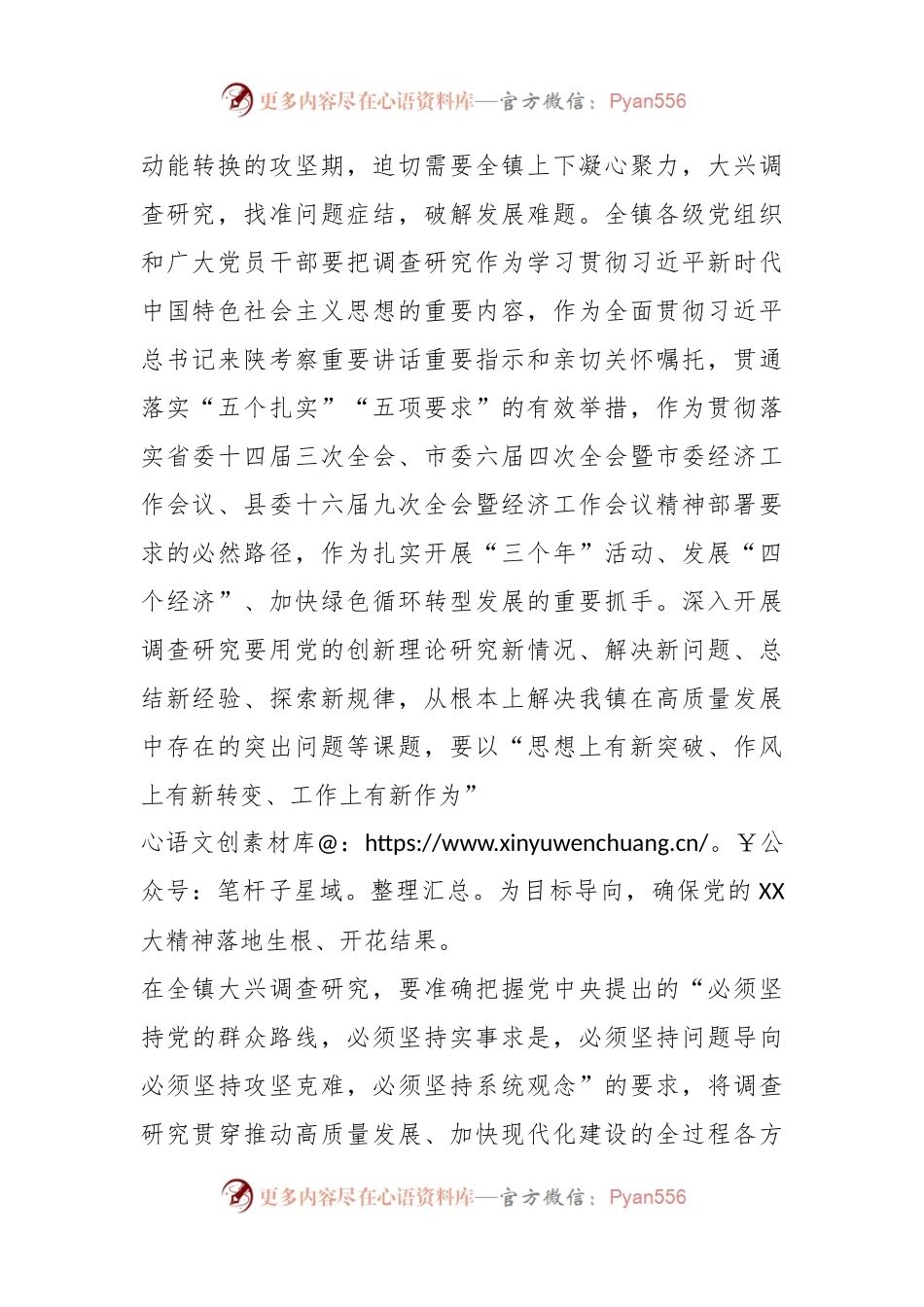 关于在全镇大兴调查研究的实施方案.docx_第2页