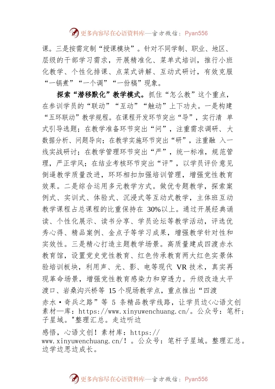 创新机制推动党性教育入眼更入心.docx_第2页
