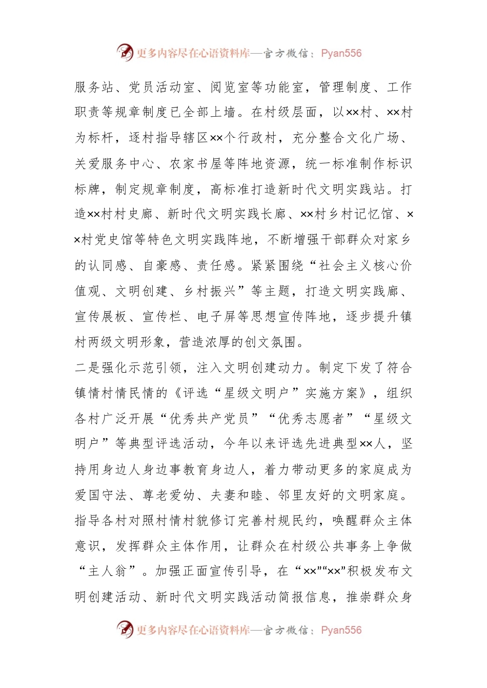 关于某乡镇的省级文明村镇创建情况自查报告.docx_第2页