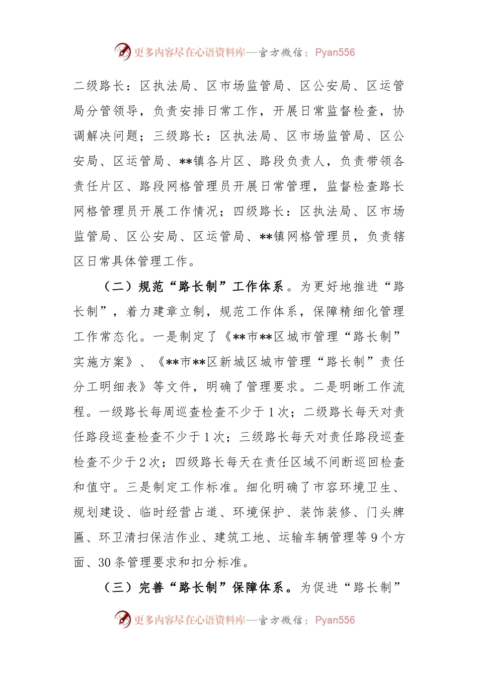 关于中心城区“路长制“管理模式的实践与思考.docx_第2页