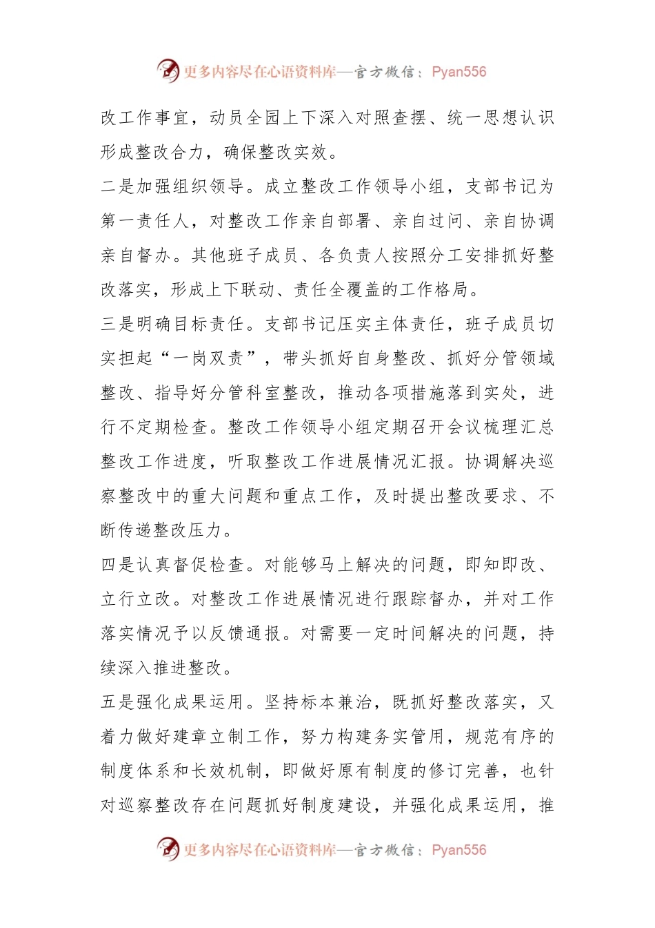 区XX幼儿园关于巡察整改进展情况的报告.docx_第2页