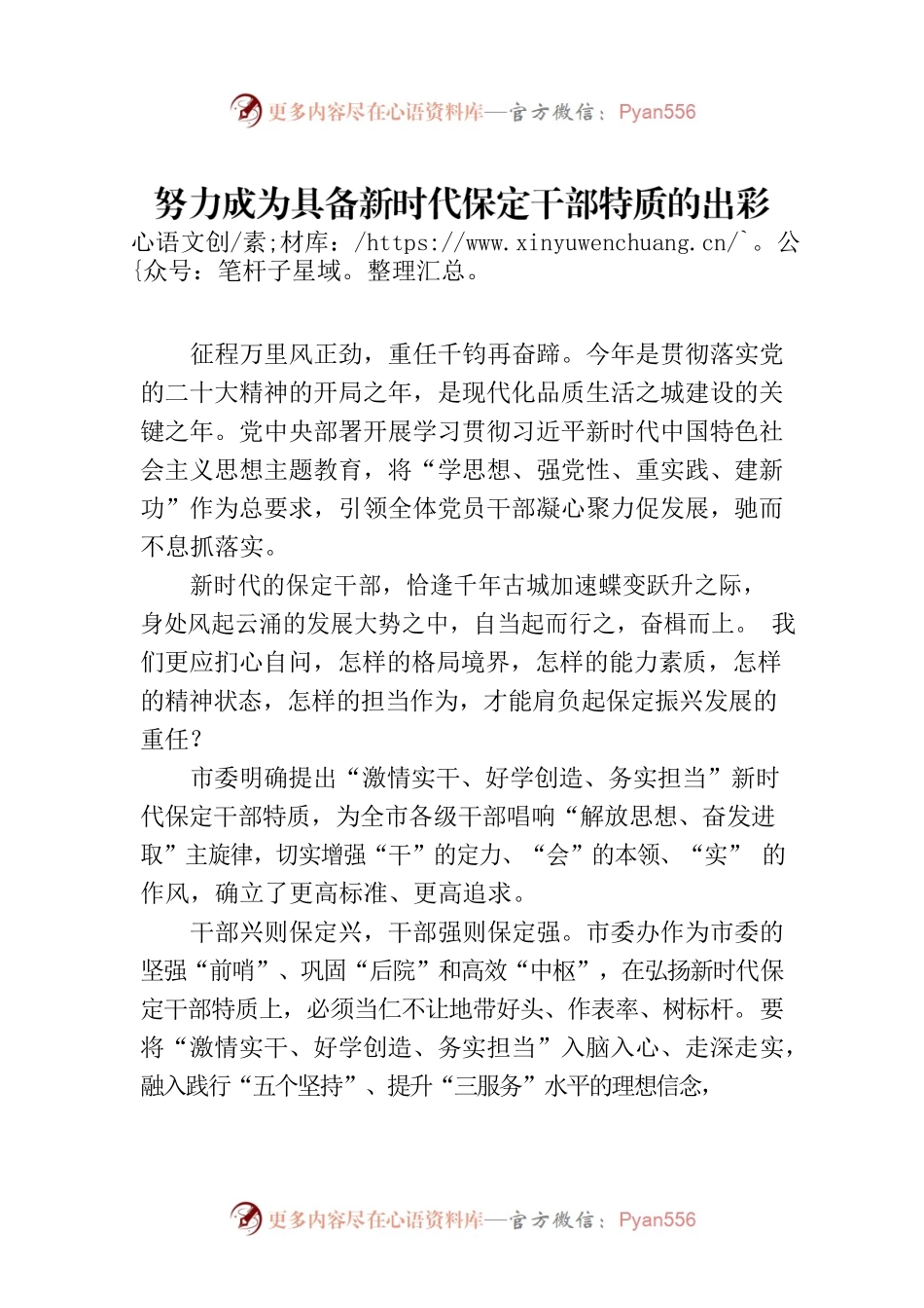 努力成为具备新时代保定干部特质的出彩党办人.docx_第1页