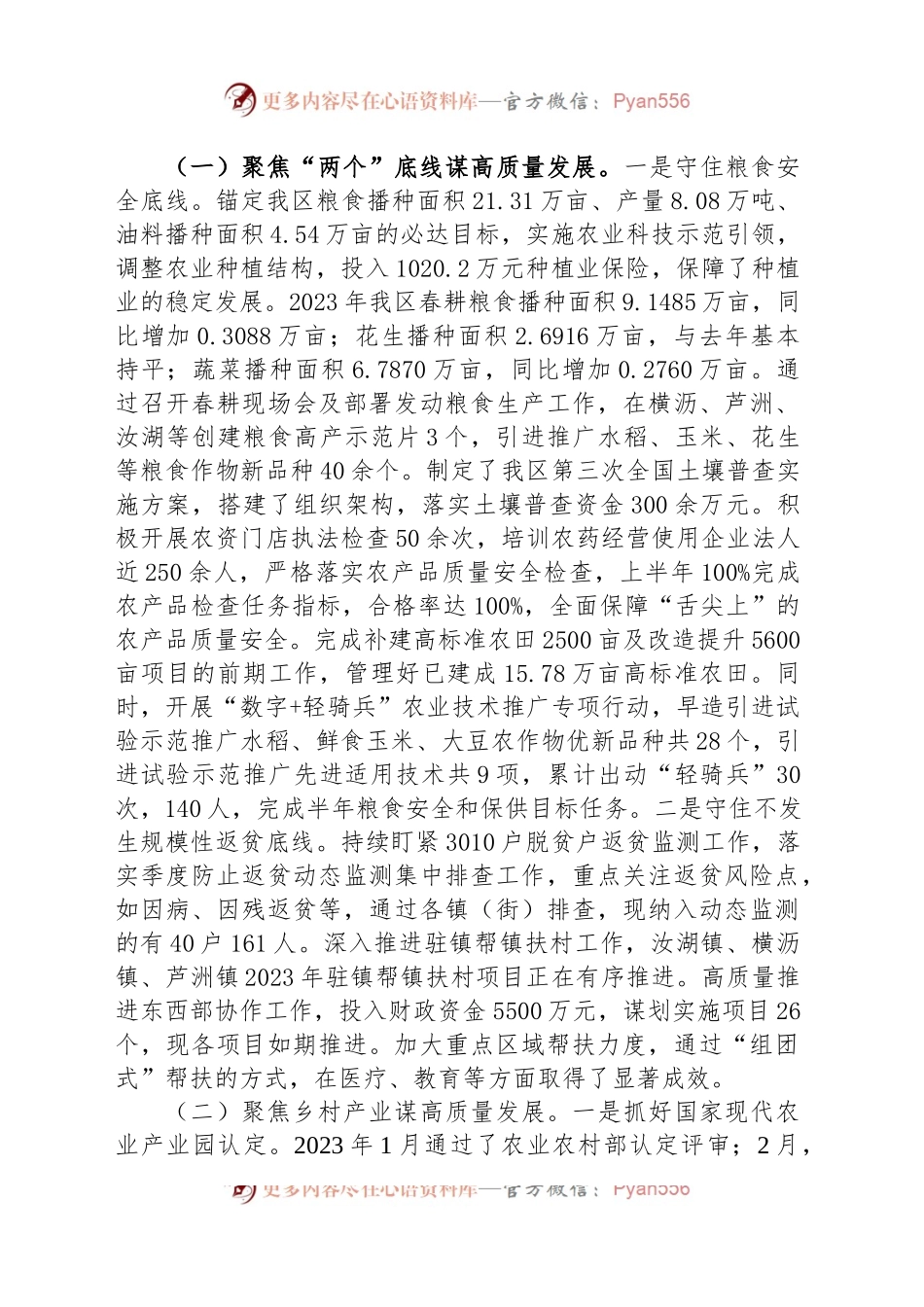 区农业农村和水利局2023年上半年工作总结和下半年工作计划.docx_第2页