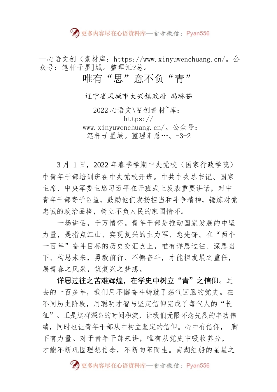 冯琳茹：唯有“思”意不负“青”.docx_第1页