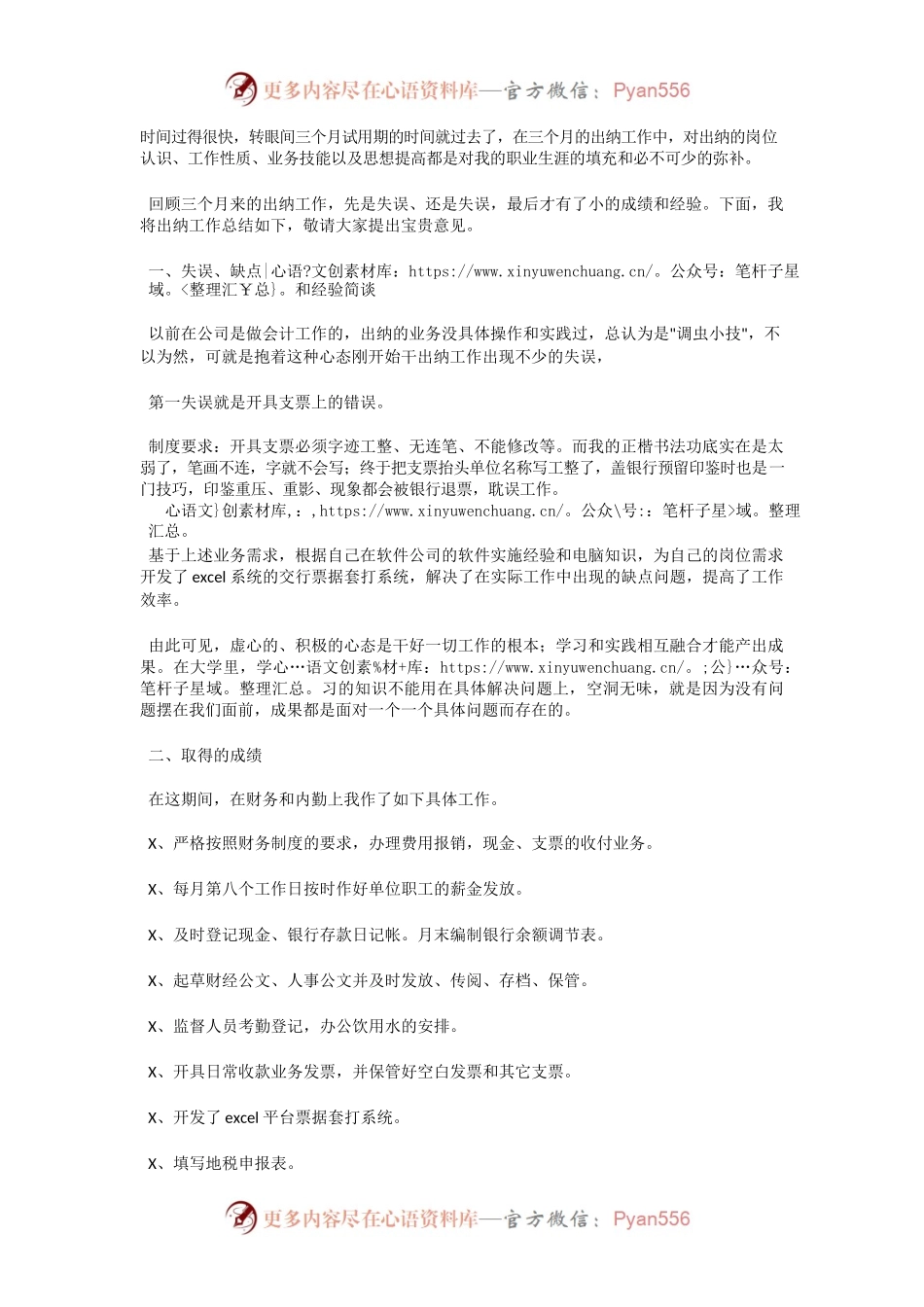 出纳转正工作总结3.docx_第1页
