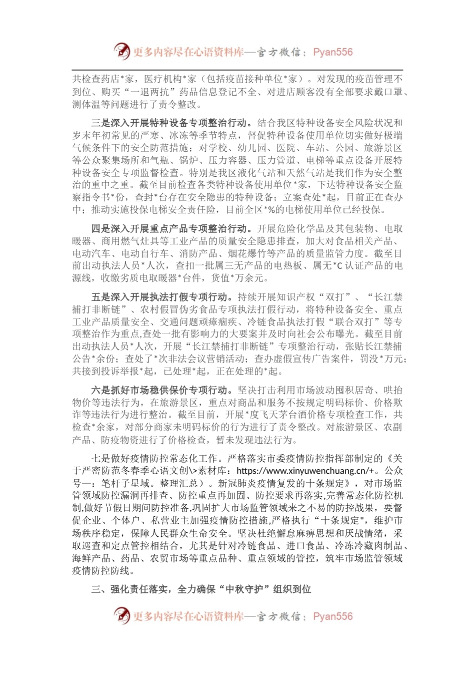 区市场监督管理局2022年中秋节期间市场监管工作情况汇报 （2）.docx_第2页