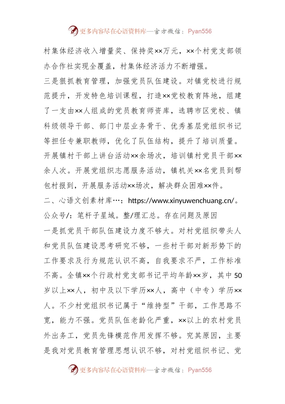 关于X党委书记抓基层党建述职报告.docx_第2页