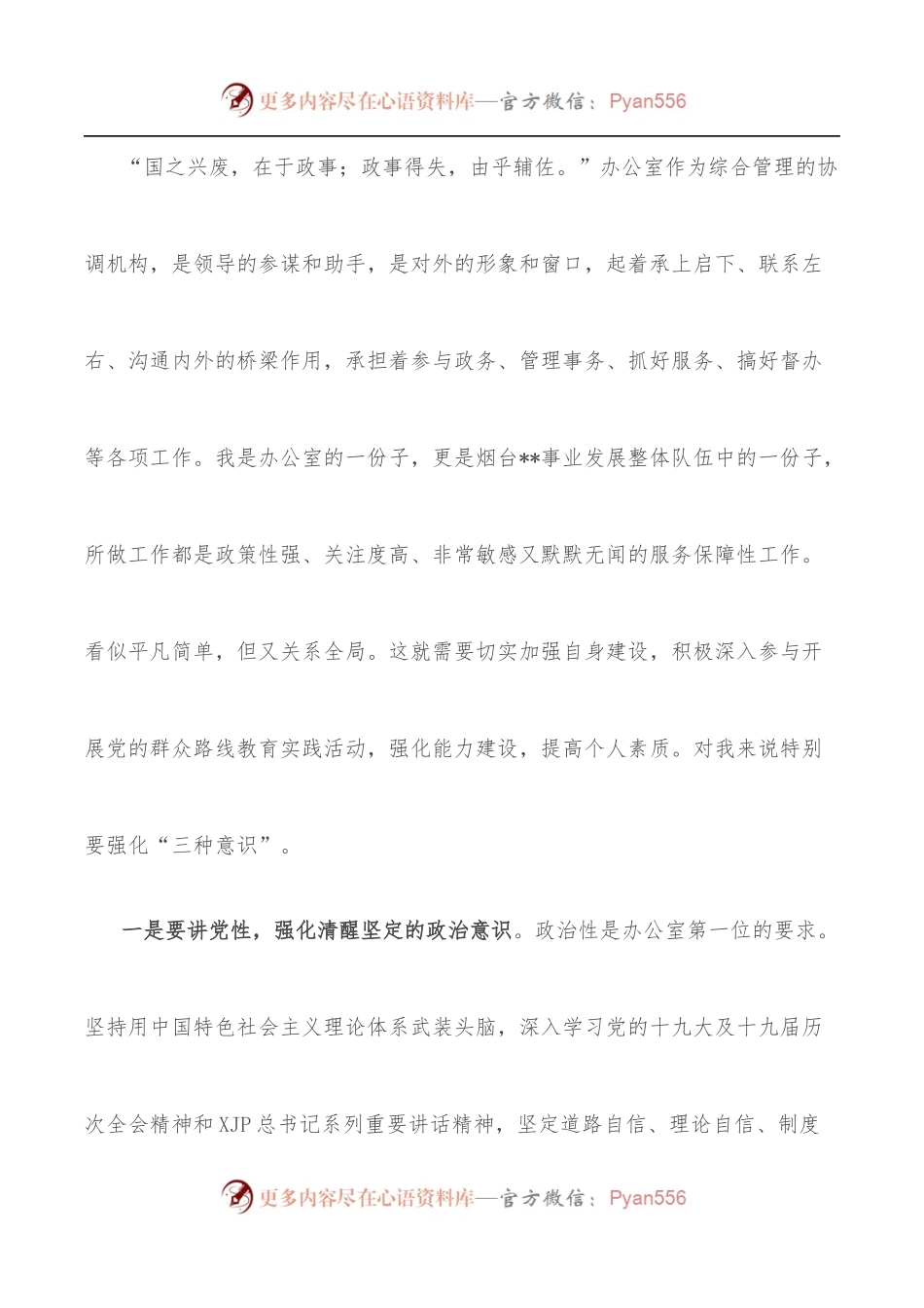 办公室主任“能力作风建设大讨论”个人发言.docx_第2页
