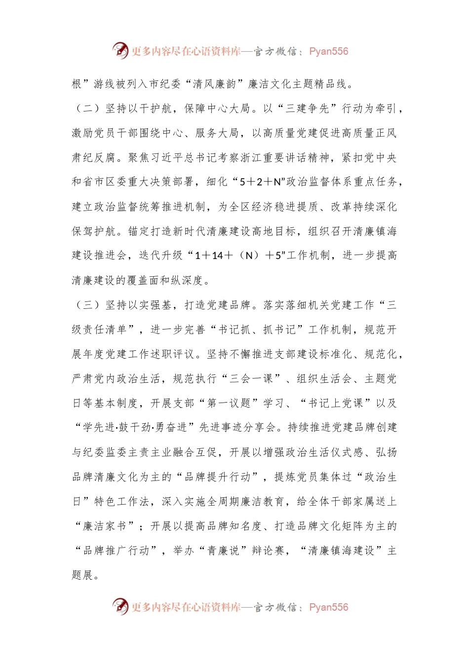 区纪委区监委2023年度机关党建工作总结和2024年度工作计划.docx_第2页
