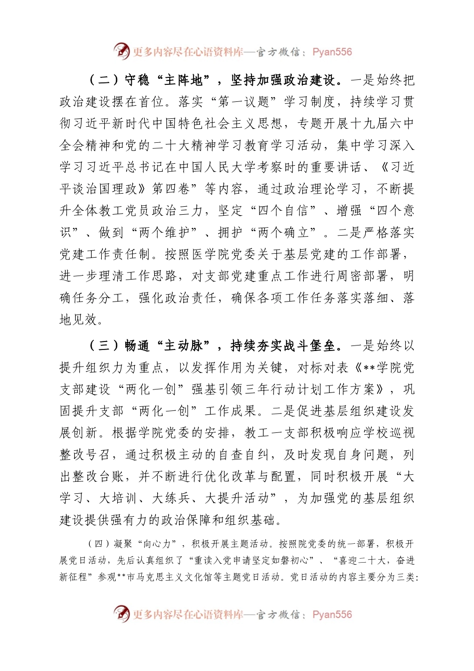 医学院党支部书记2022年抓基层党建工作述职报告.docx_第2页