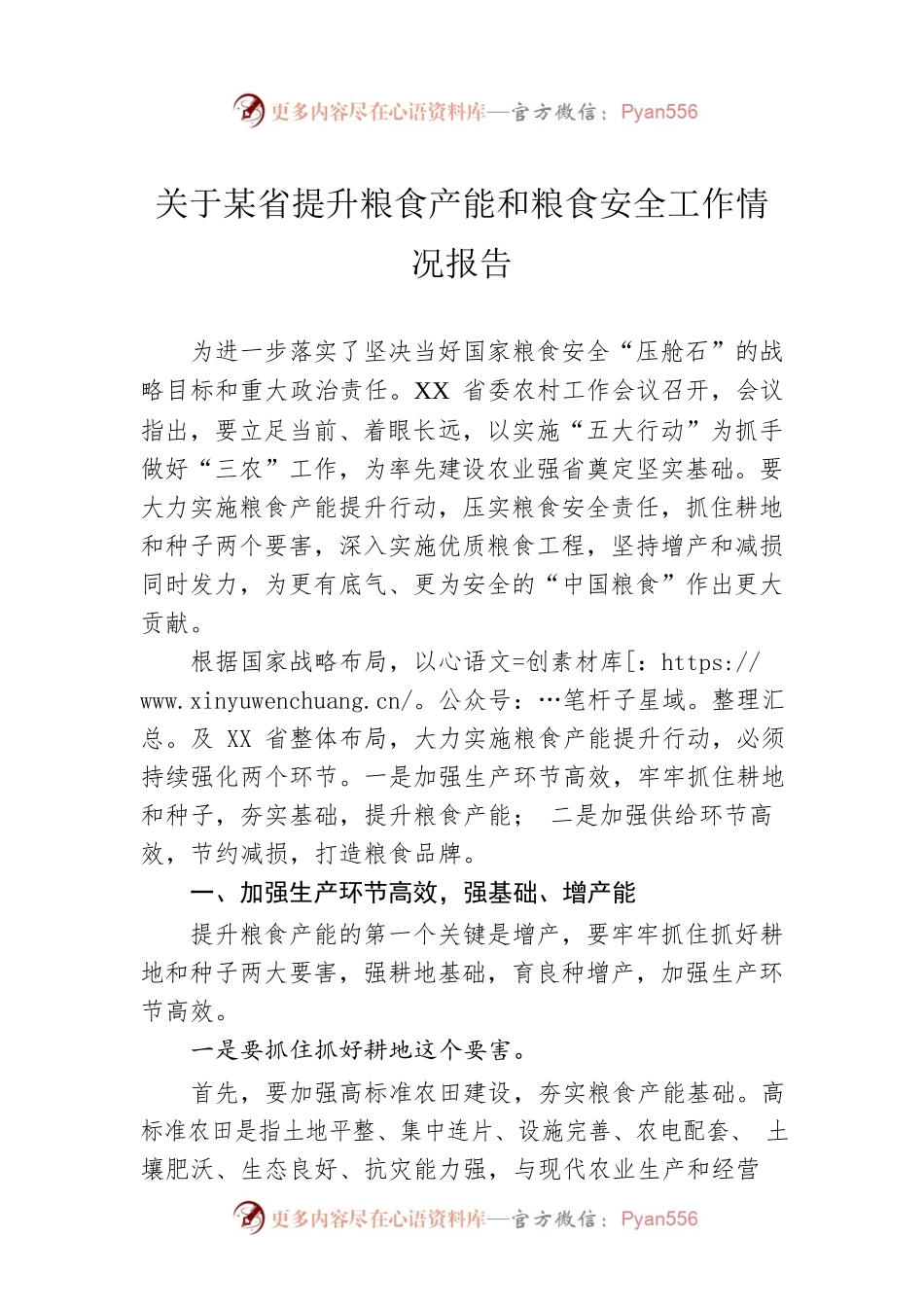 关于某省提升粮食产能和粮食安全工作情况报告.docx_第1页