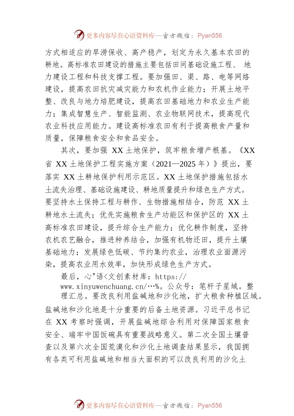 关于某省提升粮食产能和粮食安全工作情况报告.docx_第2页