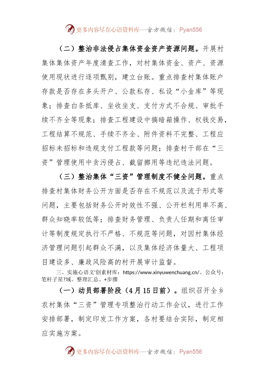 关于开展农村集体“三资”管理专项整治行动的实施方案.docx_第2页