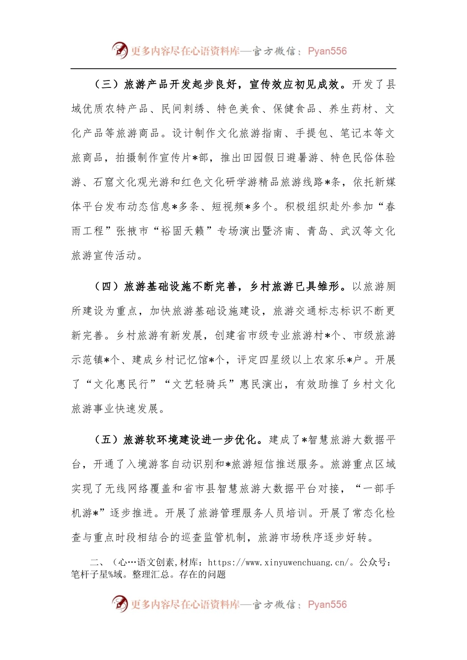 县2022年文化旅游产业高质量发展情况调研报告.docx_第2页
