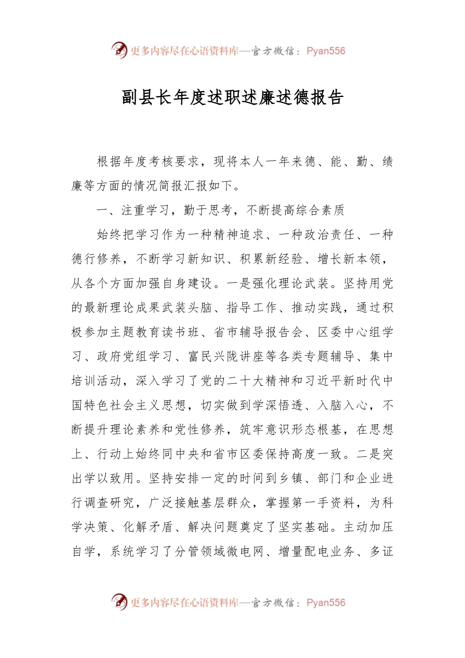 副县长年度述职述廉述德报告.docx_第1页