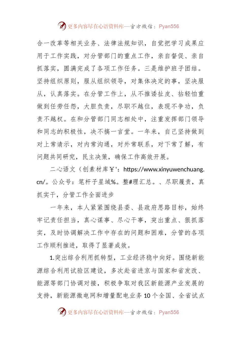 副县长年度述职述廉述德报告.docx_第2页