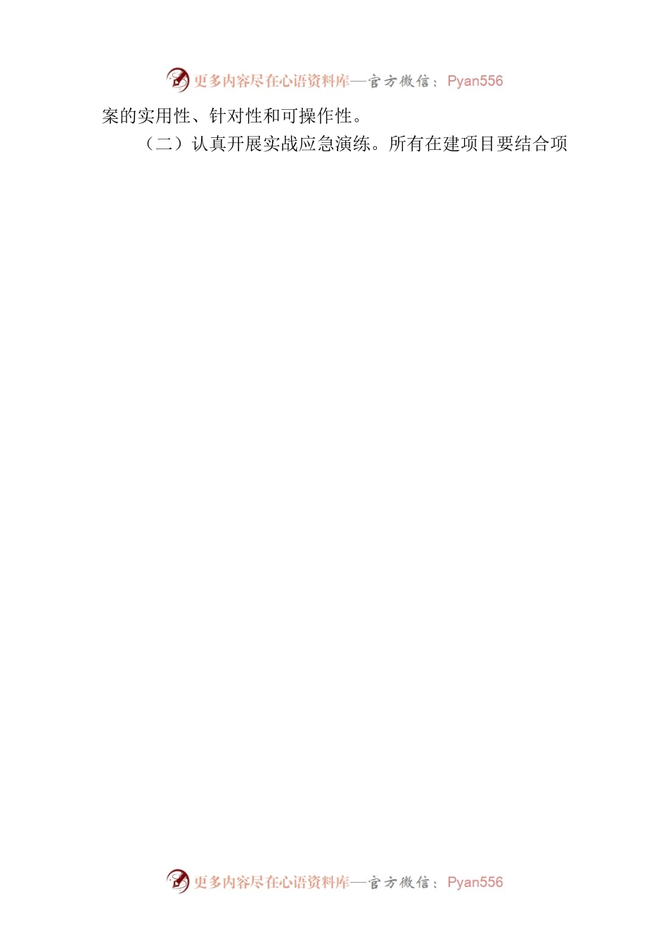 关于做好雨汛期建筑施工安全生产工作的通知.docx_第2页