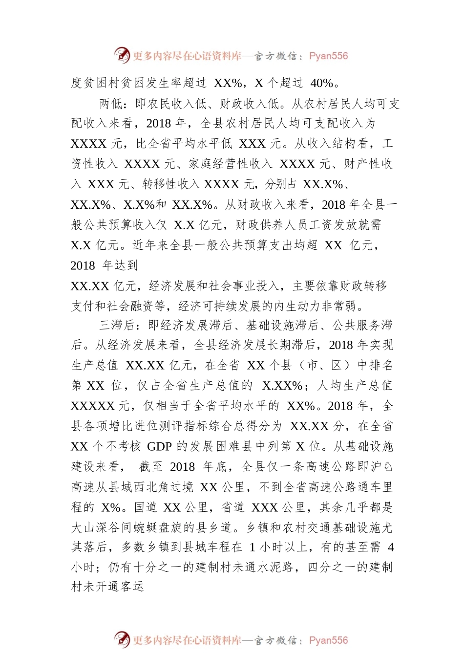 关于县贫困情况的调研报告.docx_第2页