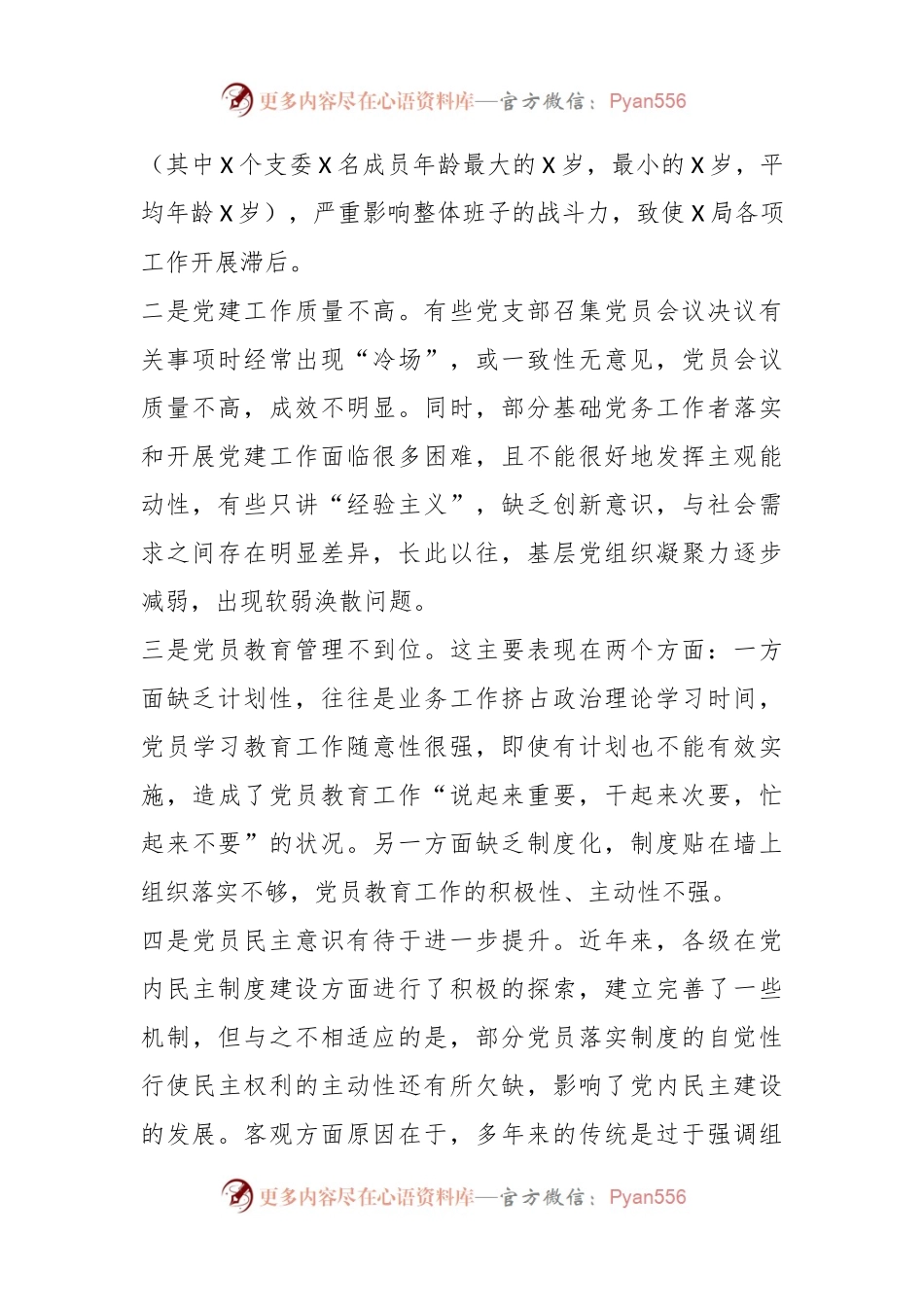 关于党组织软弱涣散整顿工作情况汇报.docx_第2页