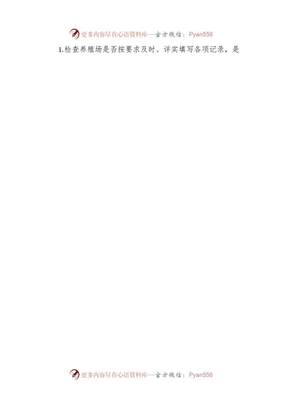 关于开展2023年第二季度农业综合行政执法检查的公告（20230329）.docx_第2页