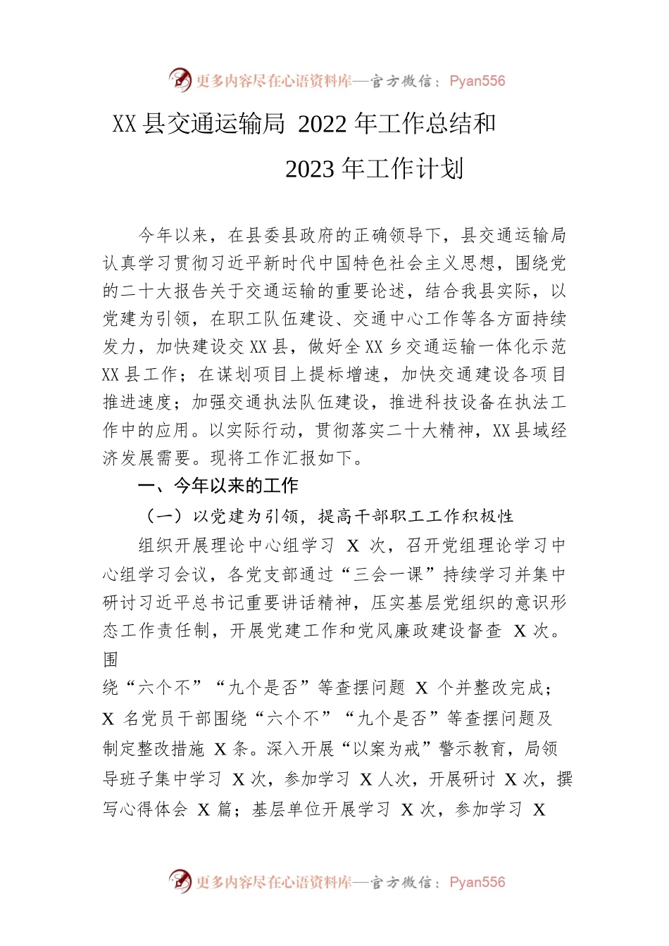 县交通运输局2022年工作总结和2023年工作计划.docx_第1页