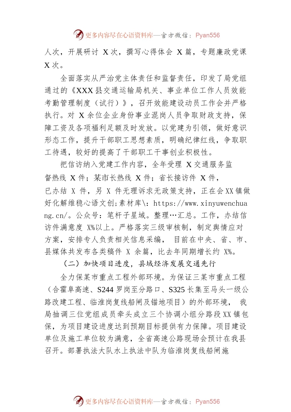 县交通运输局2022年工作总结和2023年工作计划.docx_第2页
