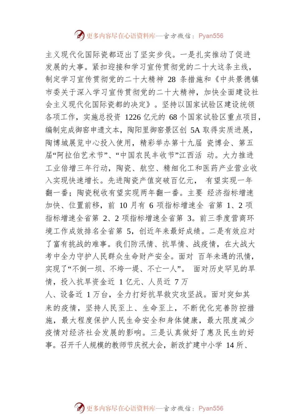 刘锋：在市政协十四届三次会议开幕式上的讲话（20221220）.docx_第2页