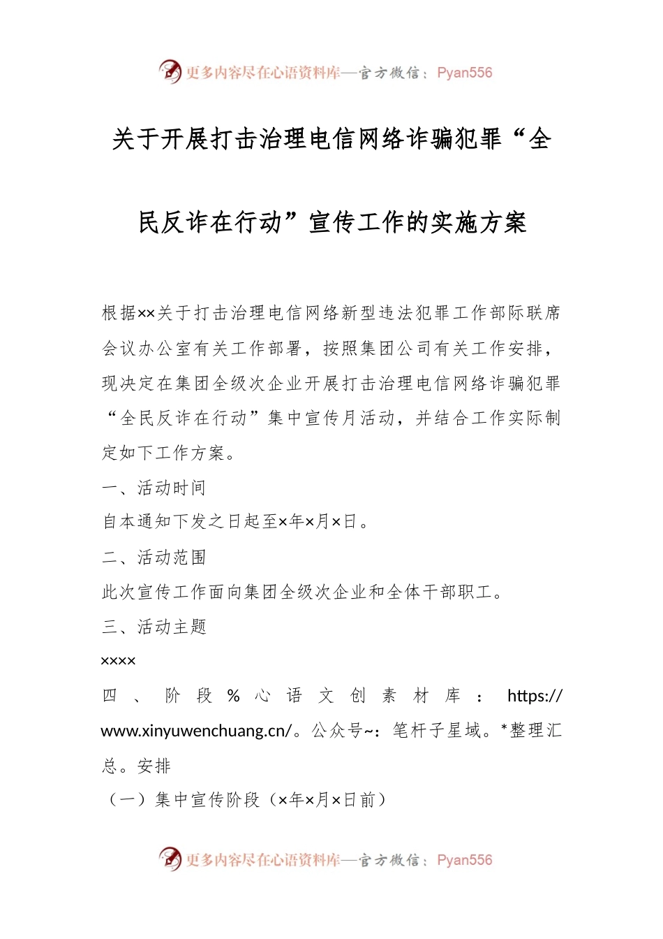 关于开展打击治理电信网络诈骗犯罪“全民反诈在行动”宣传工作的实施方案.docx_第1页