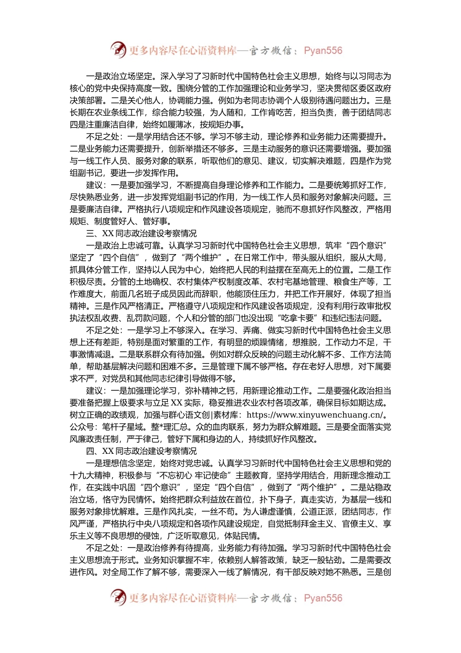 区农业局政治建设考察汇报材料.docx_第2页