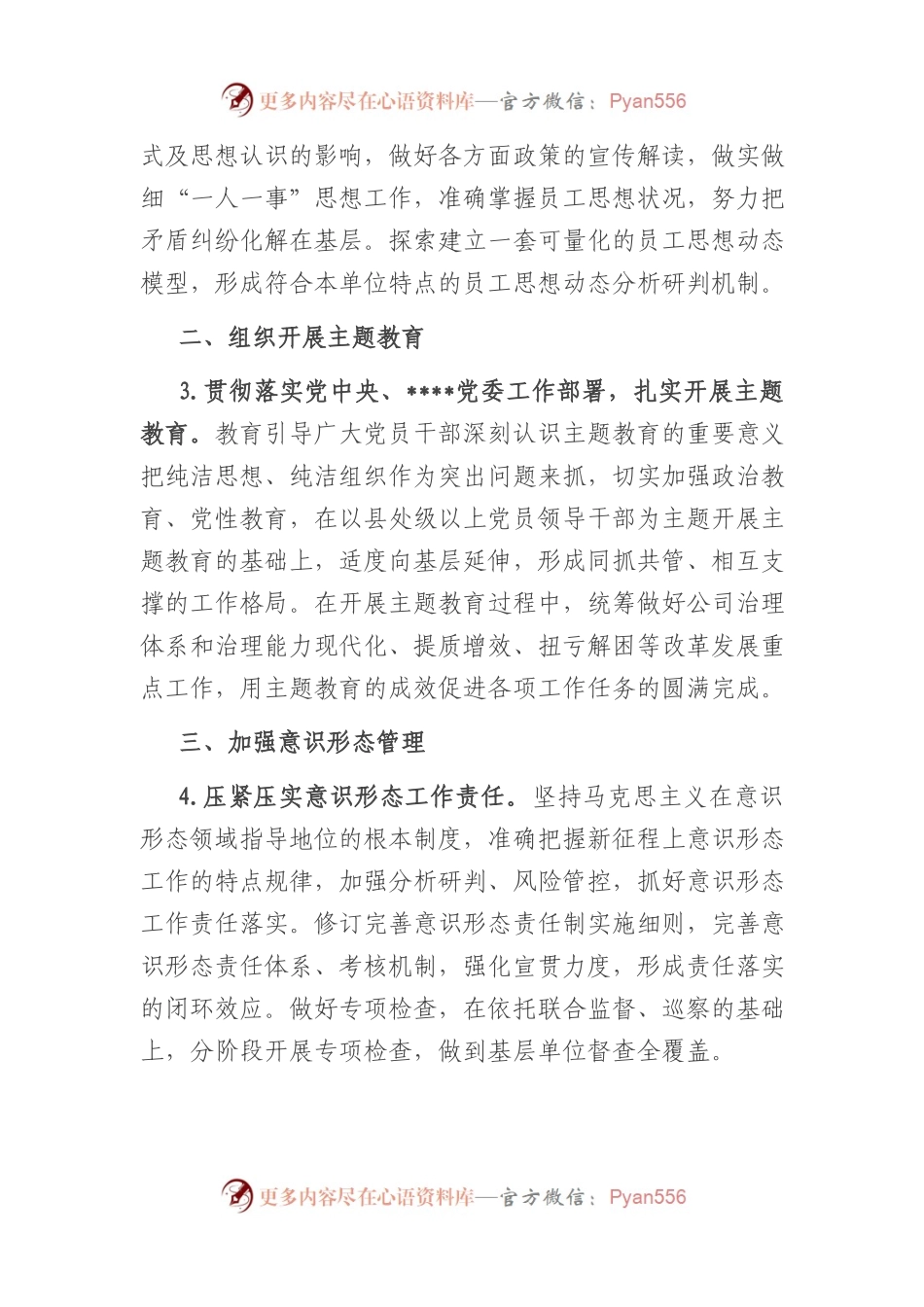 单位2023年宣传思想文化工作要点.docx_第2页