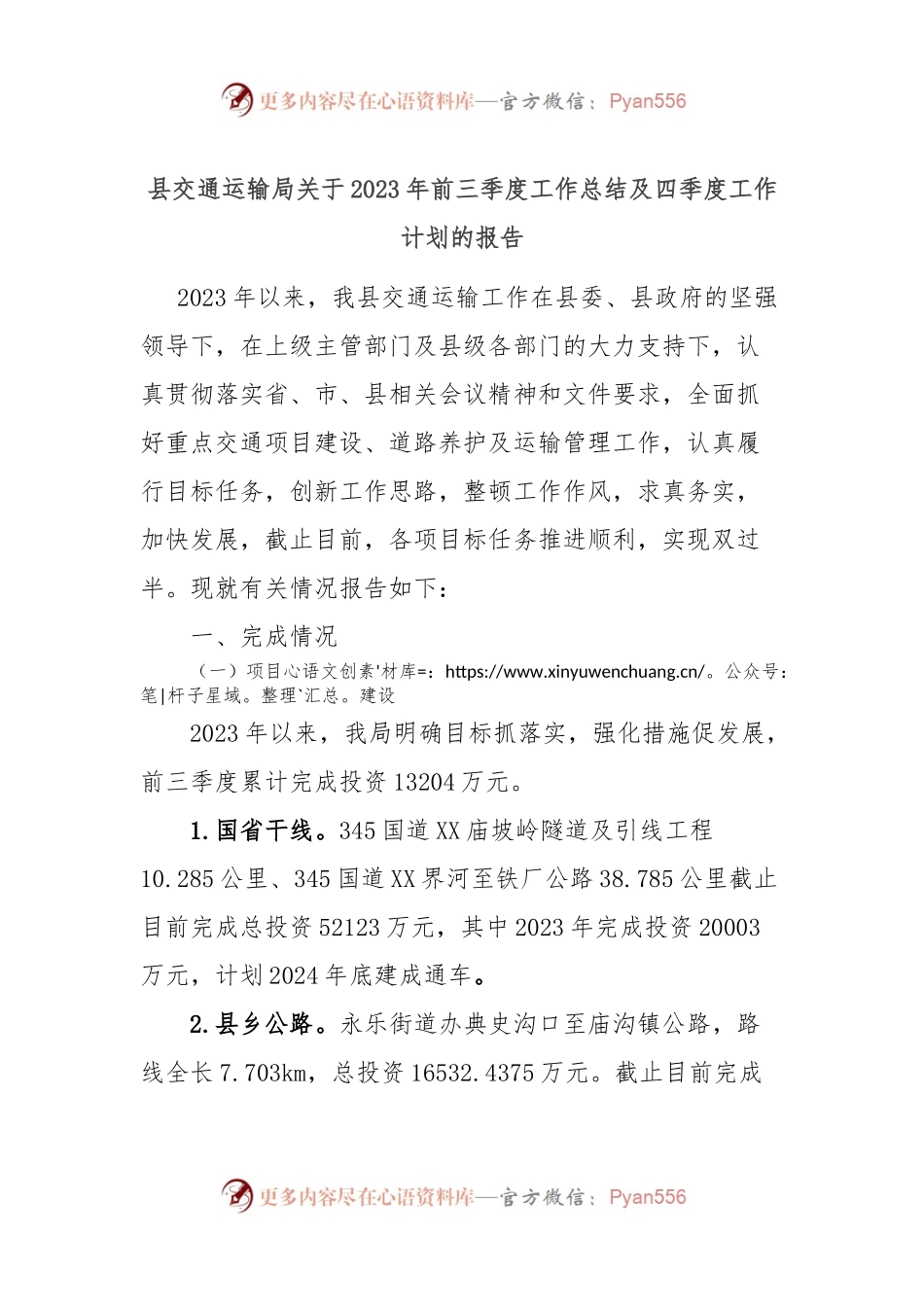 县交通运输局关于2023年前三季度工作总结及四季度工作计划的报告.docx_第1页