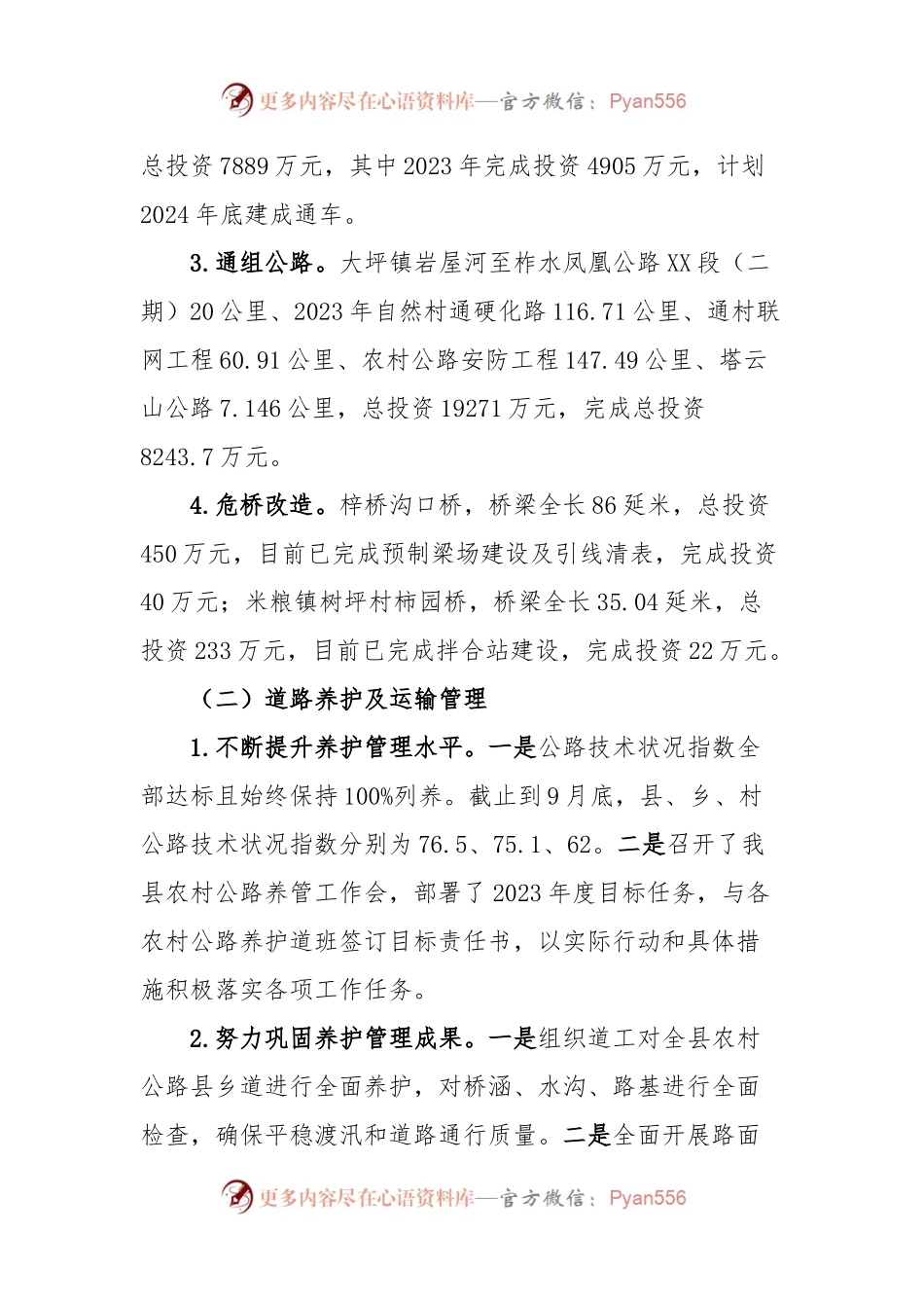 县交通运输局关于2023年前三季度工作总结及四季度工作计划的报告.docx_第2页
