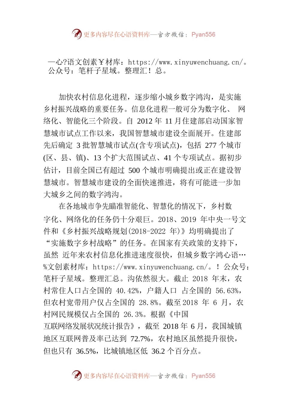 关于“三化”融合加快推进智慧乡村建设.docx_第1页