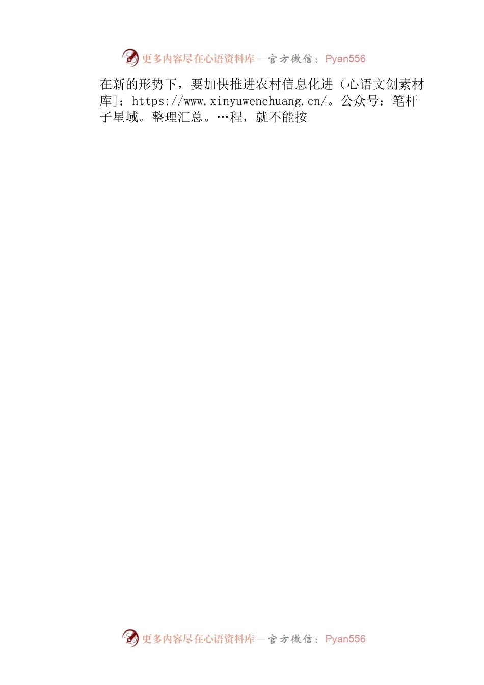 关于“三化”融合加快推进智慧乡村建设.docx_第2页