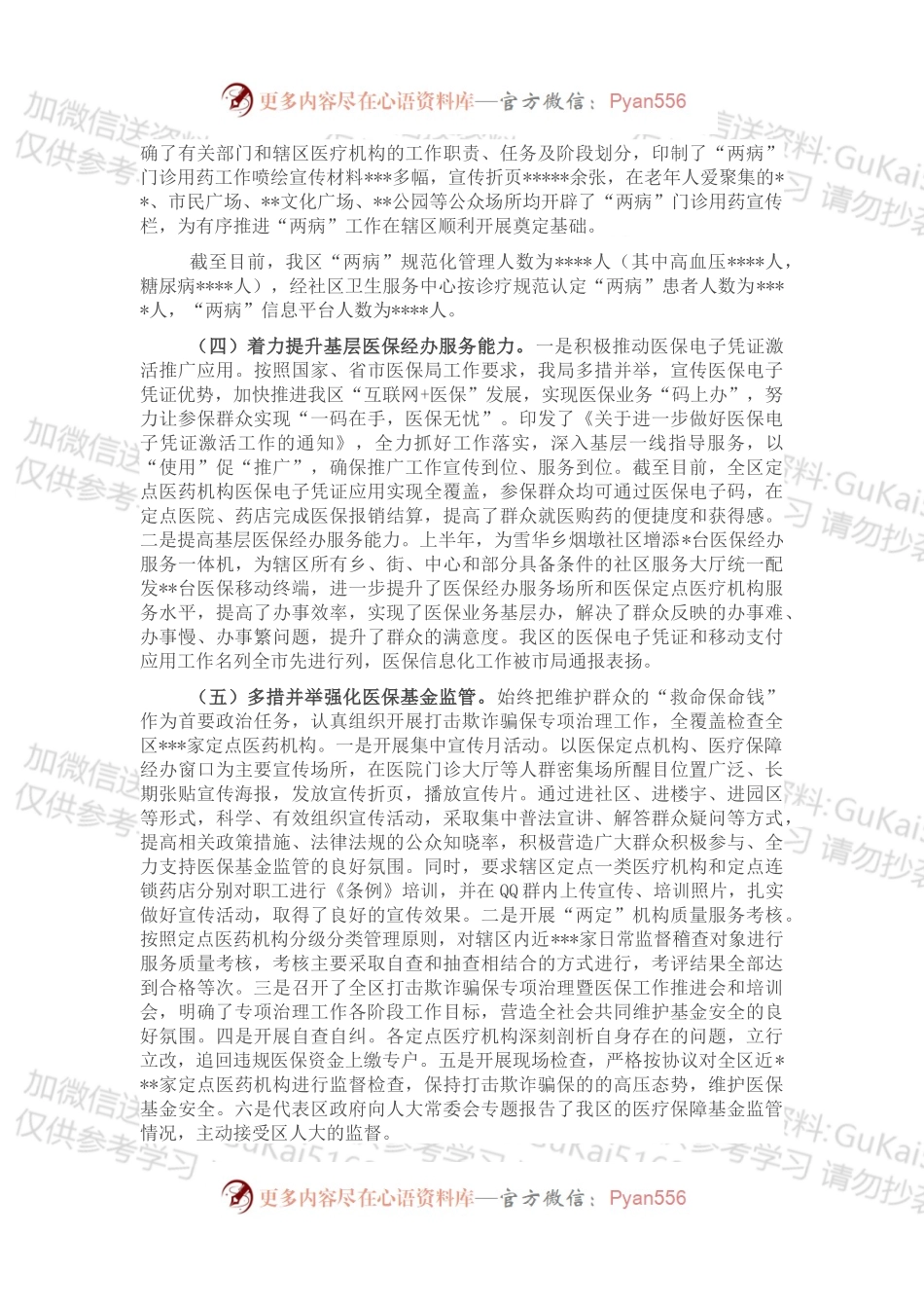 医疗保障局2022年度工作总结和2023年工作计划.docx_第2页