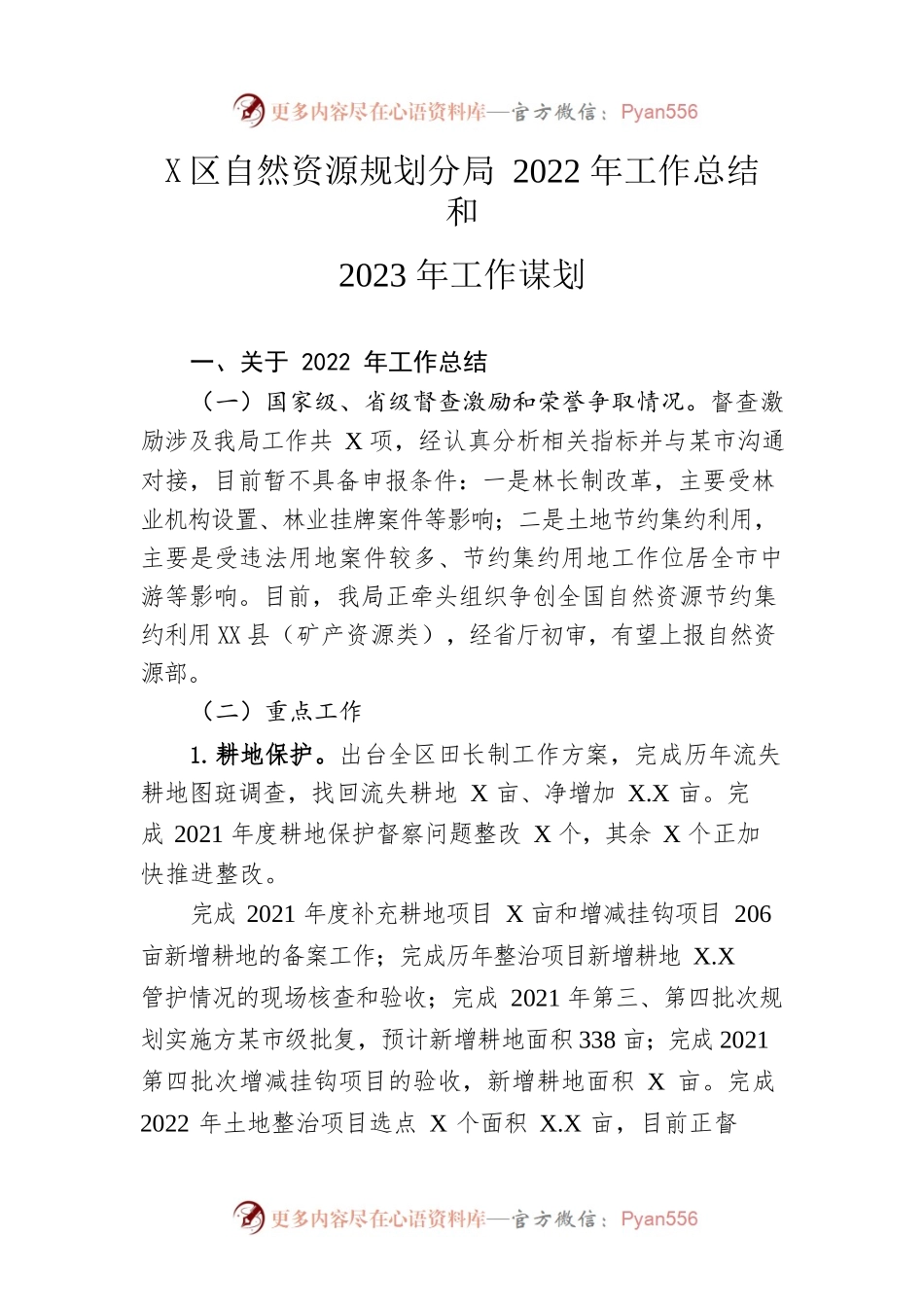 区自然资源规划分局2022年工作总结和2023年工作谋划.docx_第1页