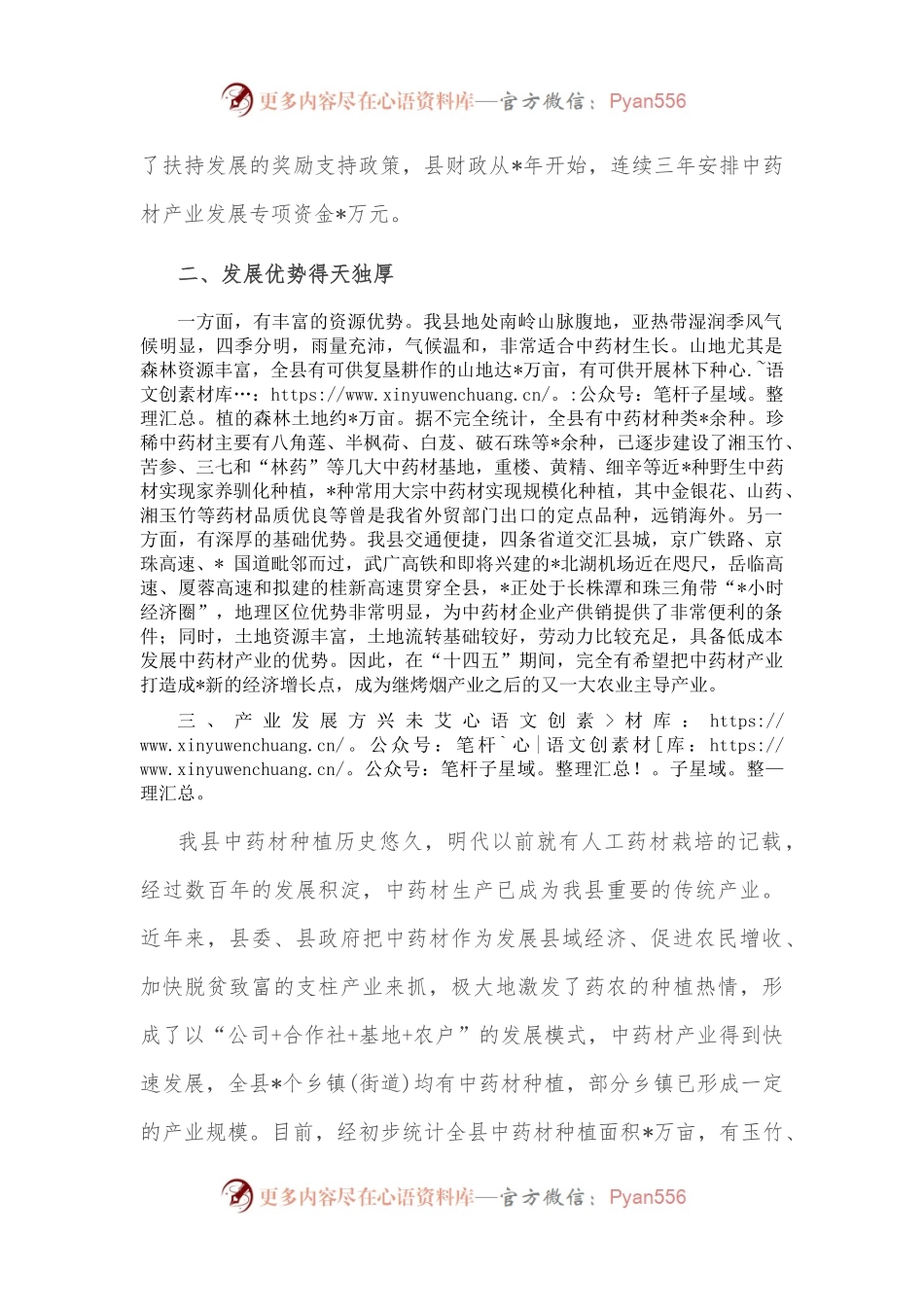 县中药材种植基地示范县建设情况汇报.docx_第2页