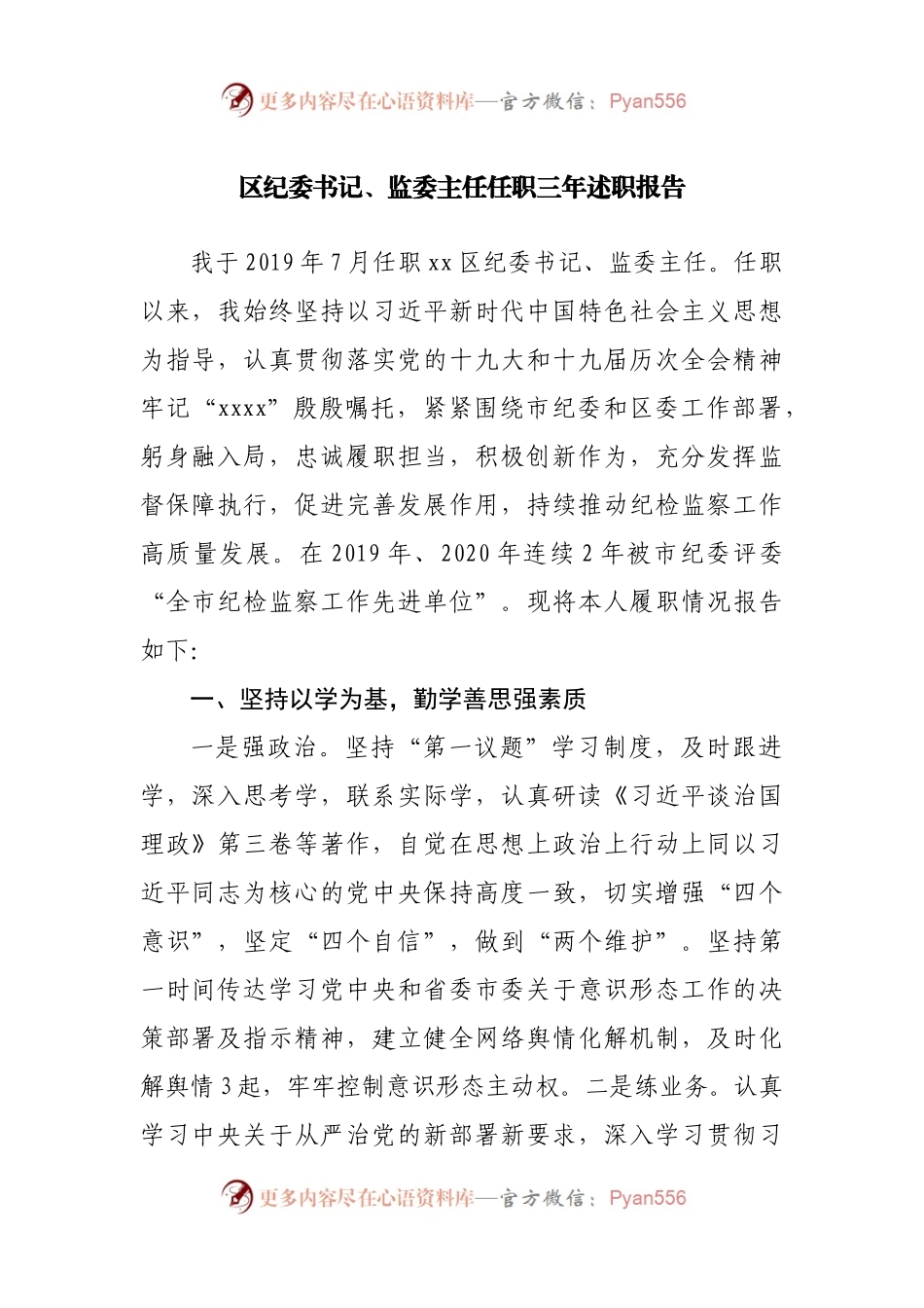 区纪委书记、监委主任任职三年述职报告.docx_第1页