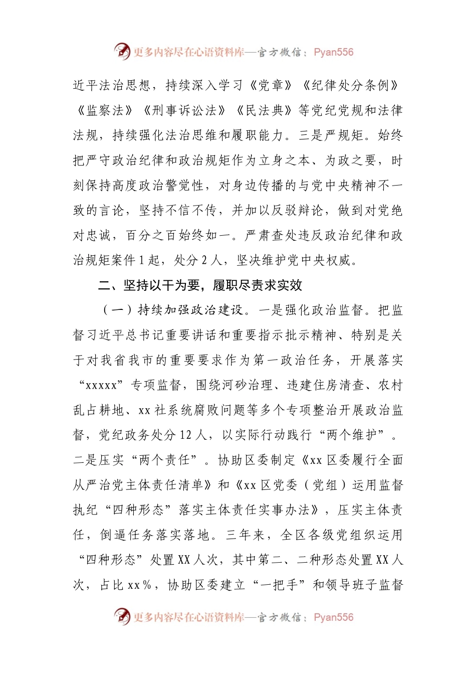 区纪委书记、监委主任任职三年述职报告.docx_第2页