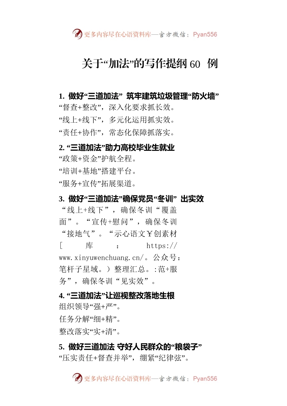 关于“加法”的写作提纲60例.docx_第1页