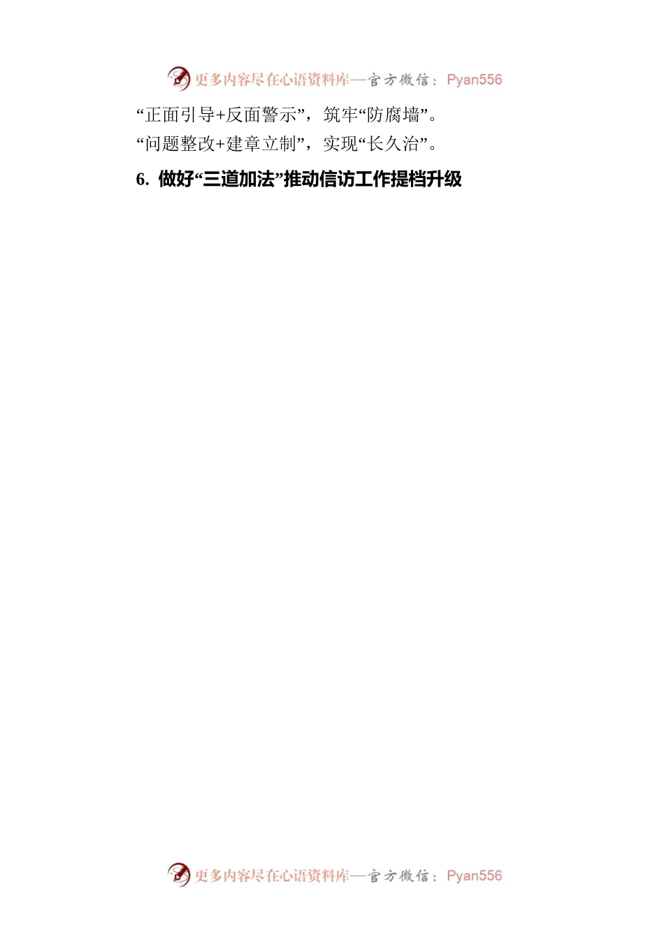 关于“加法”的写作提纲60例.docx_第2页