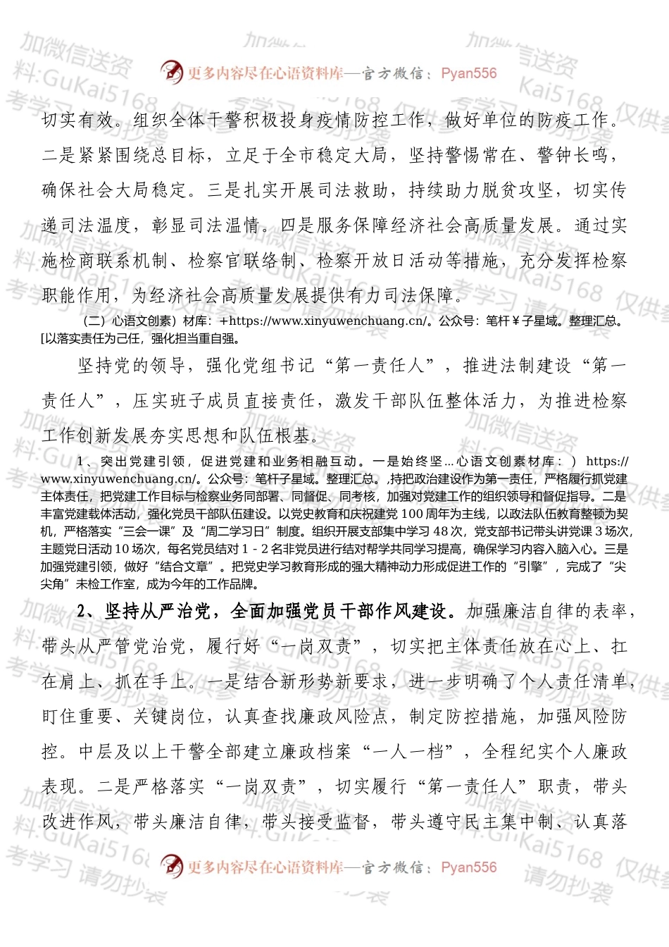 副检察长202X年述职述廉述德报告.docx_第2页