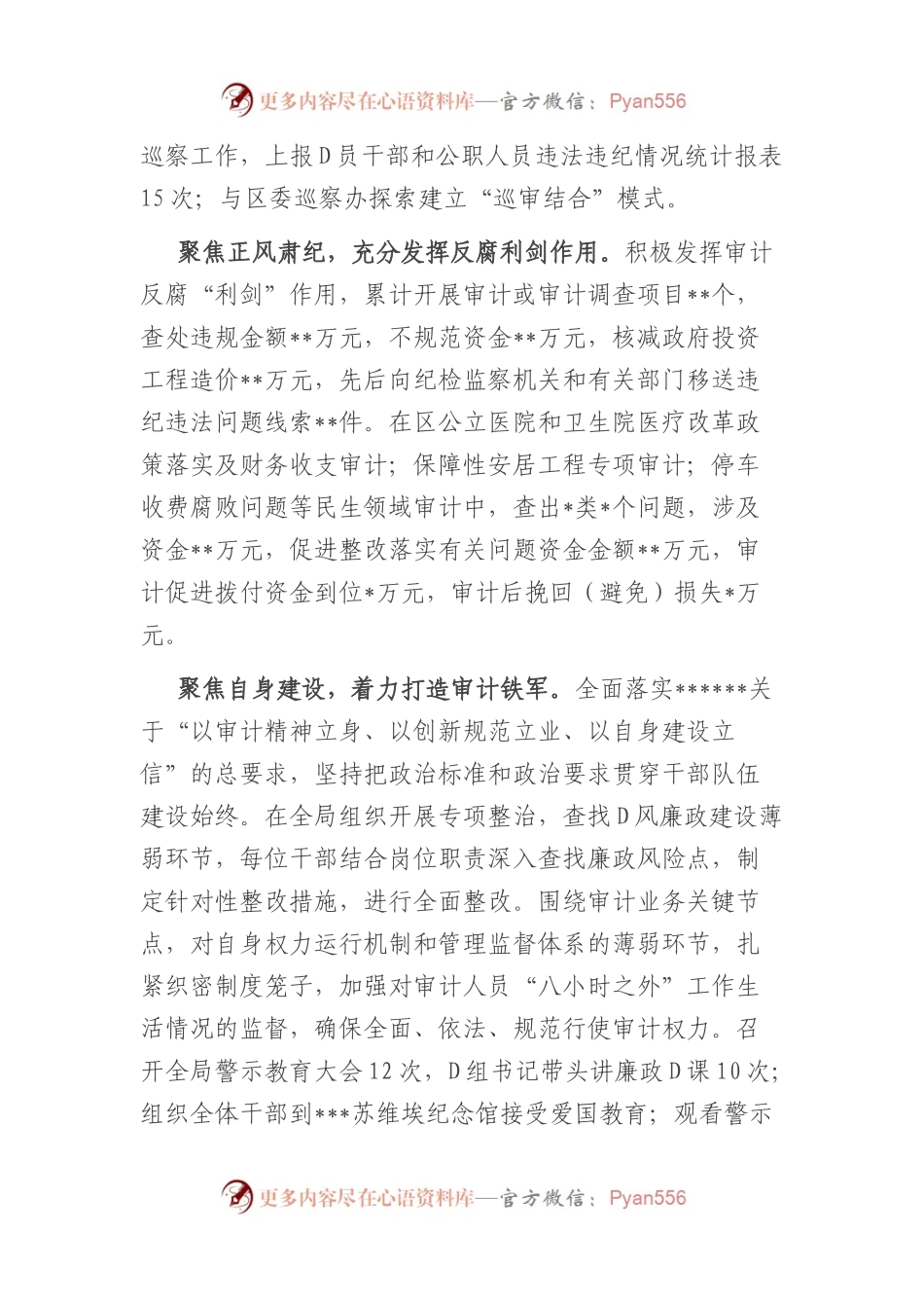 区审计局2023年反腐败协调汇报材料.docx_第2页